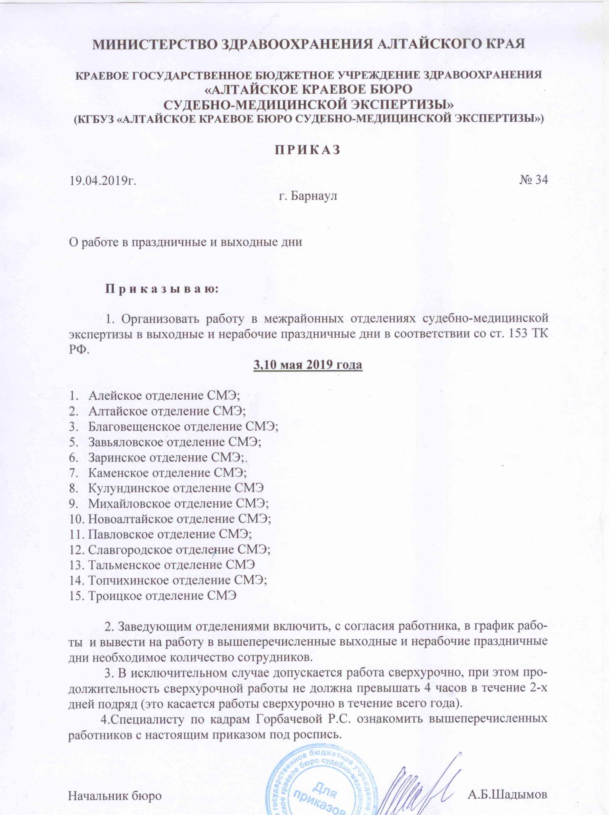 Образец приказа о работе в выходные и праздничные дни в 2022 году